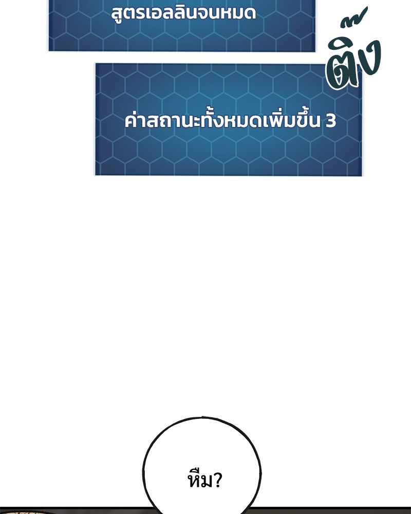 ปลูกผักพิชิตหอคอย - หน้า 54