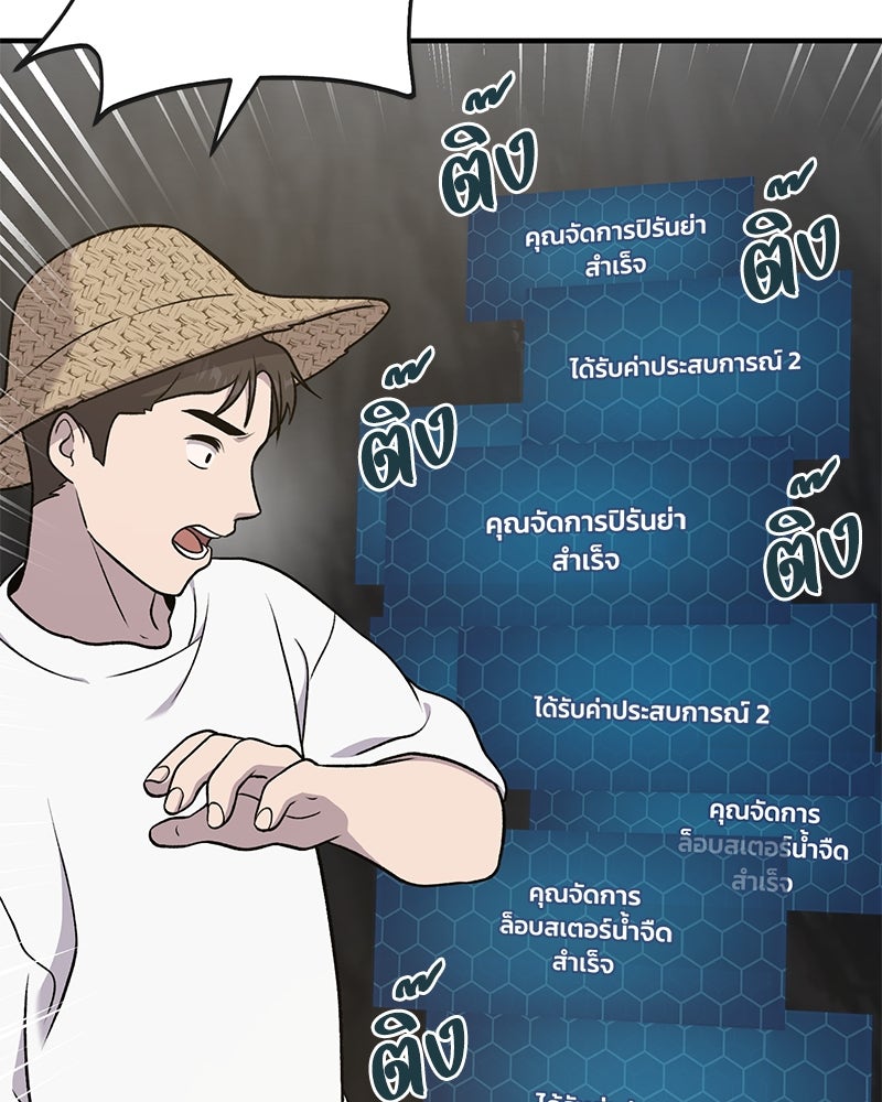 ปลูกผักพิชิตหอคอย - หน้า 57