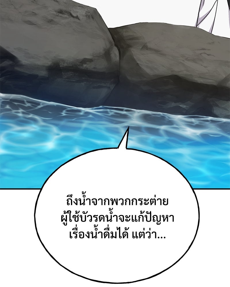 ปลูกผักพิชิตหอคอย - หน้า 71