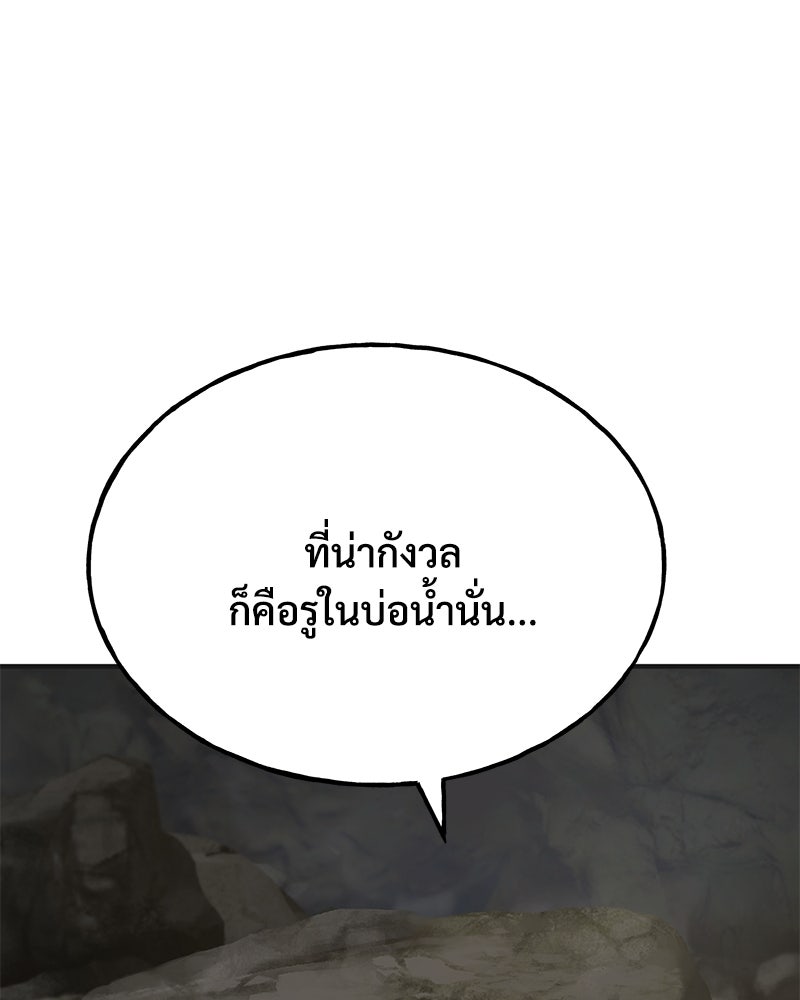 ปลูกผักพิชิตหอคอย - หน้า 72