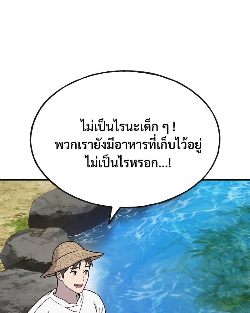 ปลูกผักพิชิตหอคอย - หน้า 93