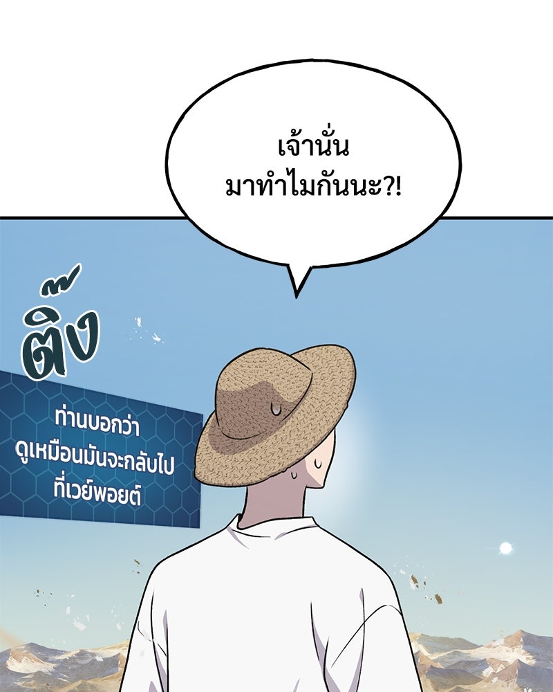 ปลูกผักพิชิตหอคอย - หน้า 102