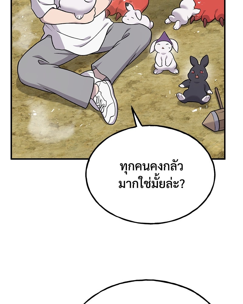 ปลูกผักพิชิตหอคอย - หน้า 105
