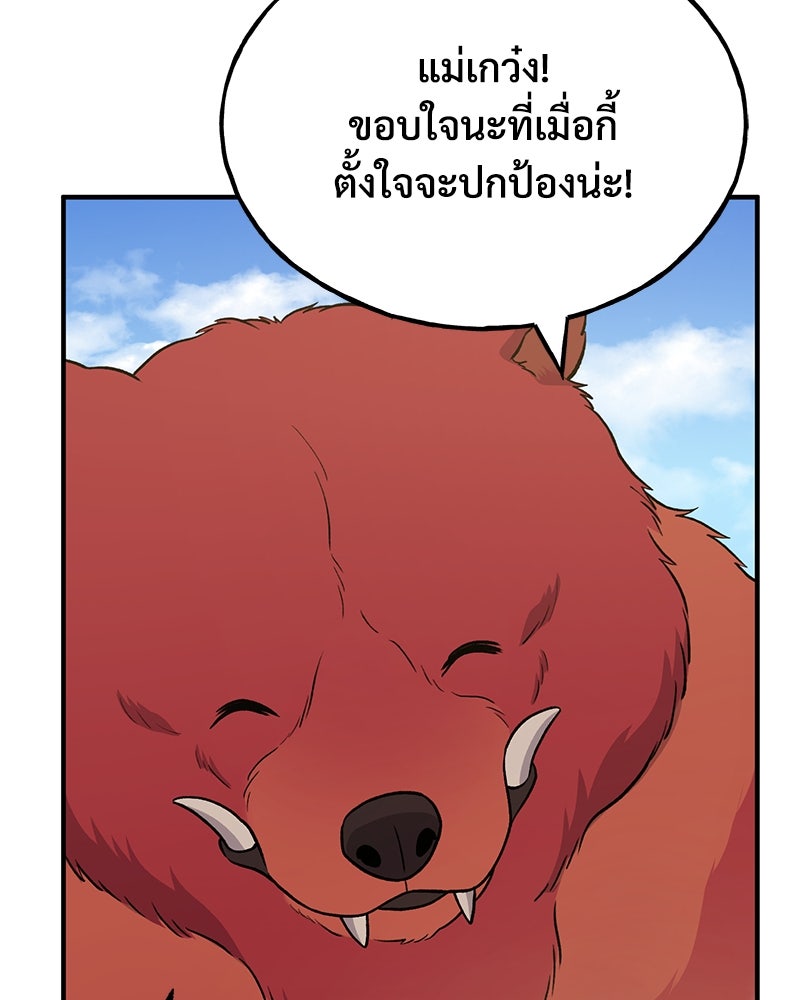 ปลูกผักพิชิตหอคอย - หน้า 106