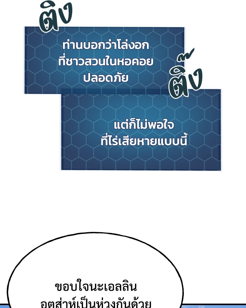 ปลูกผักพิชิตหอคอย - หน้า 115