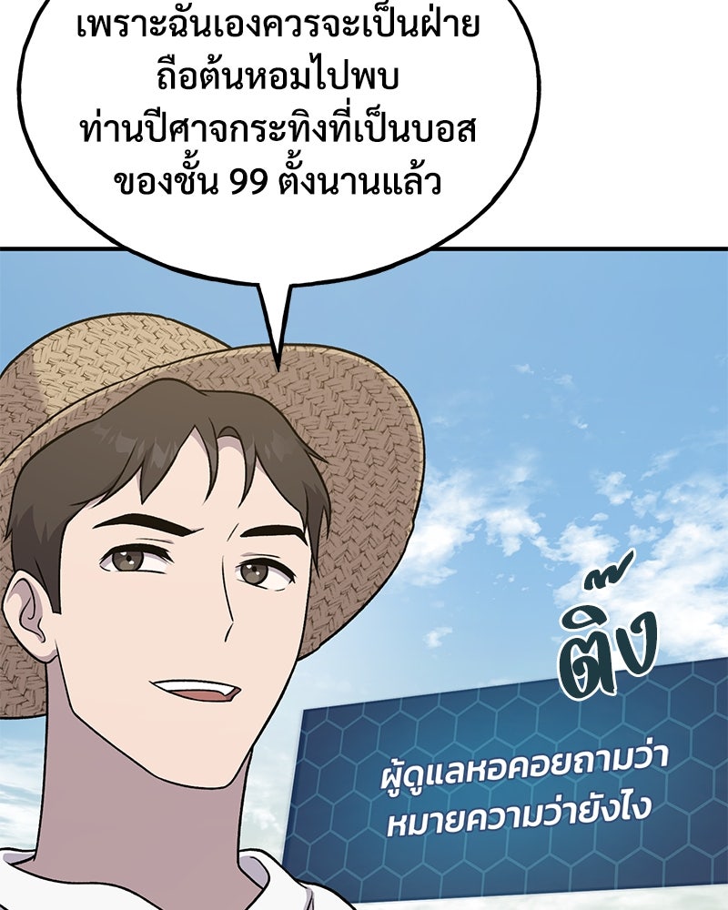 ปลูกผักพิชิตหอคอย - หน้า 118