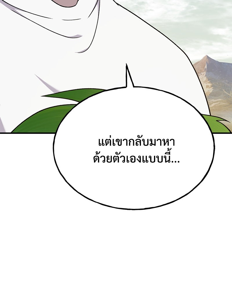 ปลูกผักพิชิตหอคอย - หน้า 119