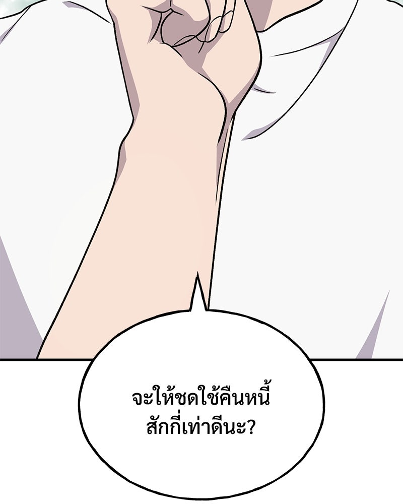 ปลูกผักพิชิตหอคอย - หน้า 128