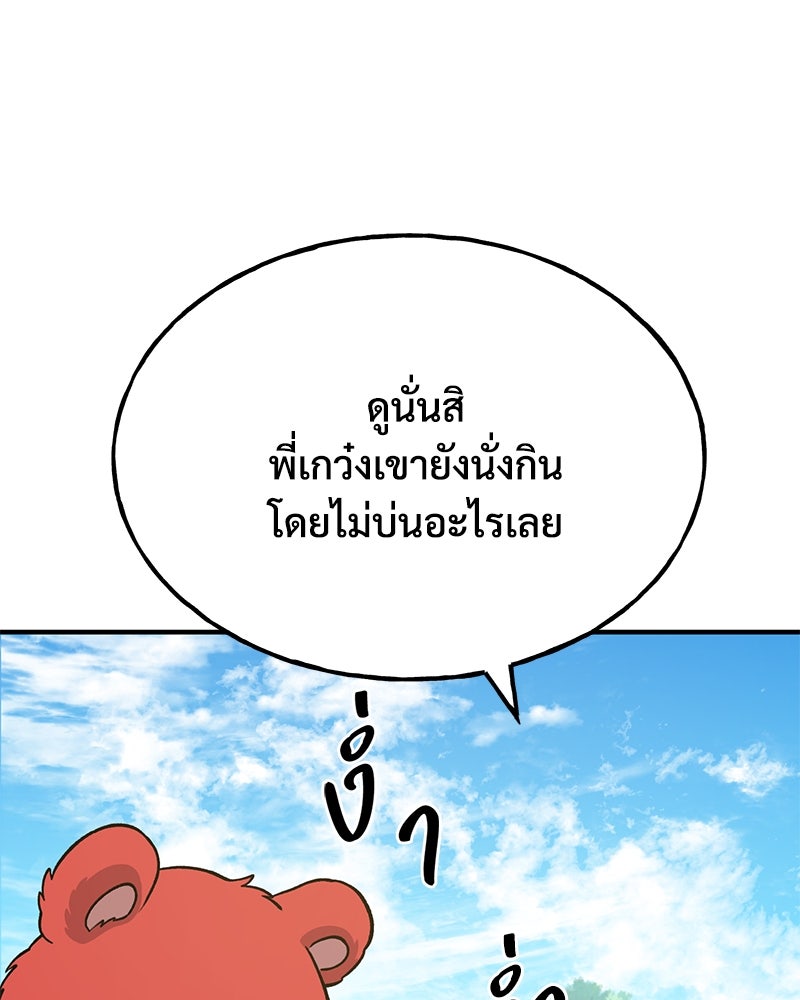 ปลูกผักพิชิตหอคอย - หน้า 139