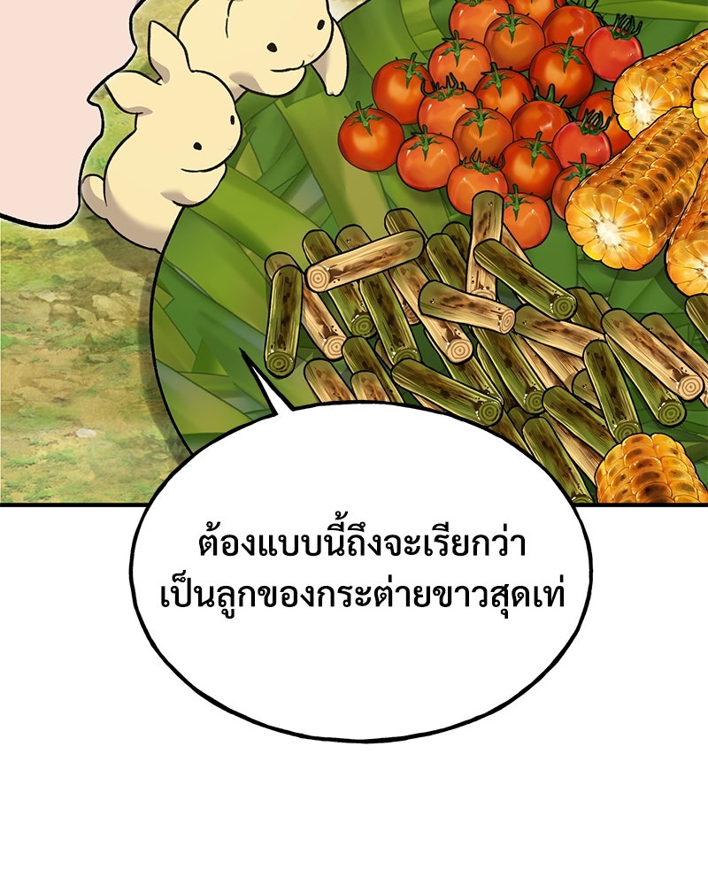 ปลูกผักพิชิตหอคอย - หน้า 143