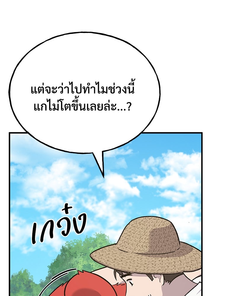 ปลูกผักพิชิตหอคอย - หน้า 146