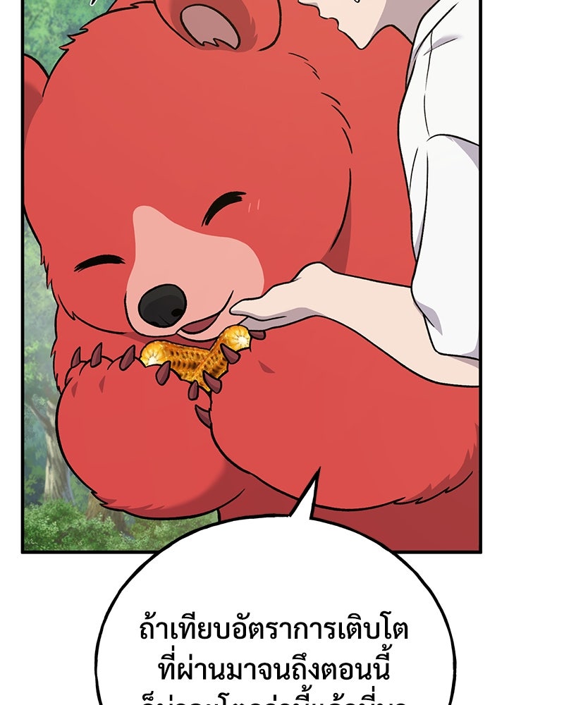 ปลูกผักพิชิตหอคอย - หน้า 147