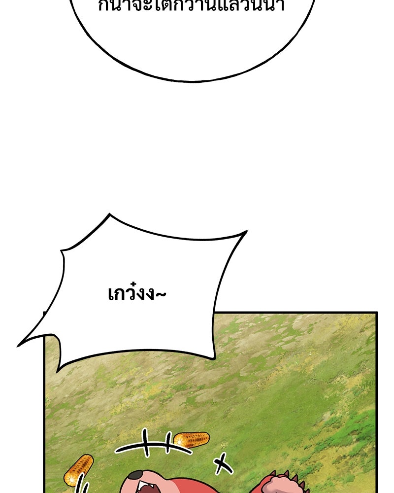 ปลูกผักพิชิตหอคอย - หน้า 148