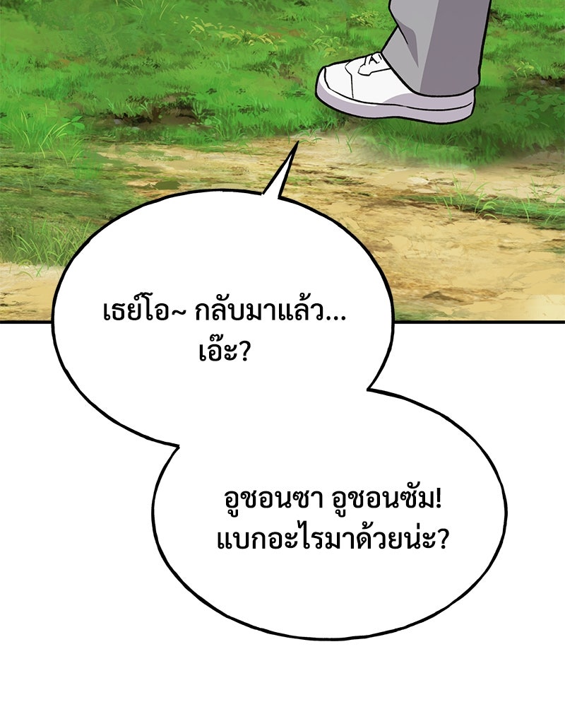 ปลูกผักพิชิตหอคอย - หน้า 155