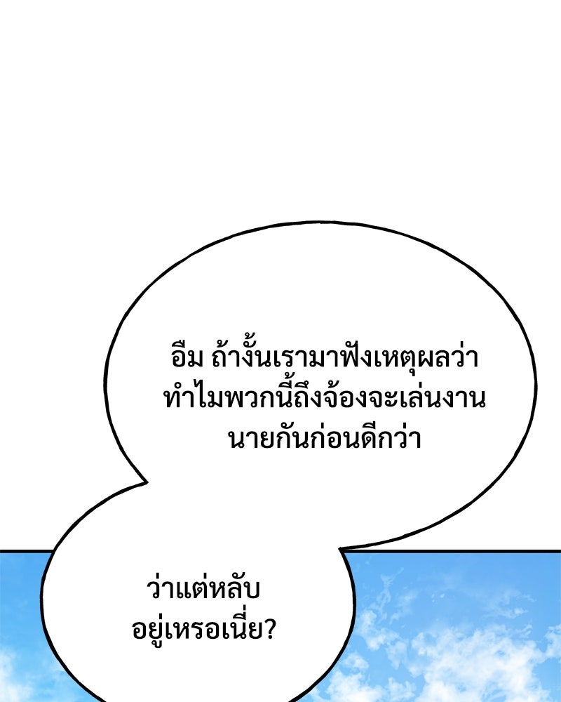 ปลูกผักพิชิตหอคอย - หน้า 161