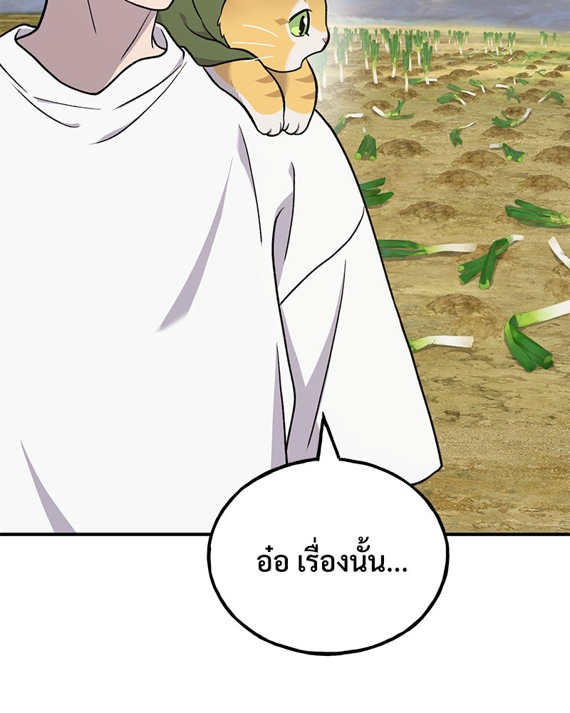 ปลูกผักพิชิตหอคอย - หน้า 168