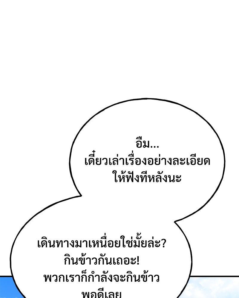 ปลูกผักพิชิตหอคอย - หน้า 174