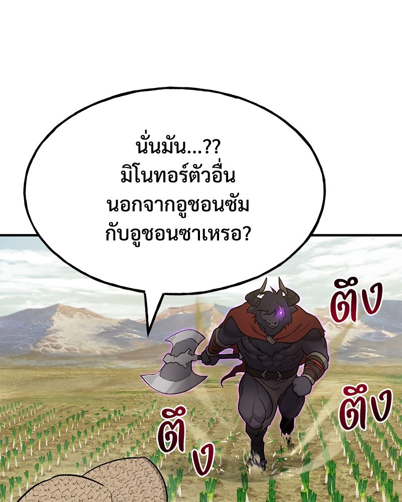 ปลูกผักพิชิตหอคอย - หน้า 19