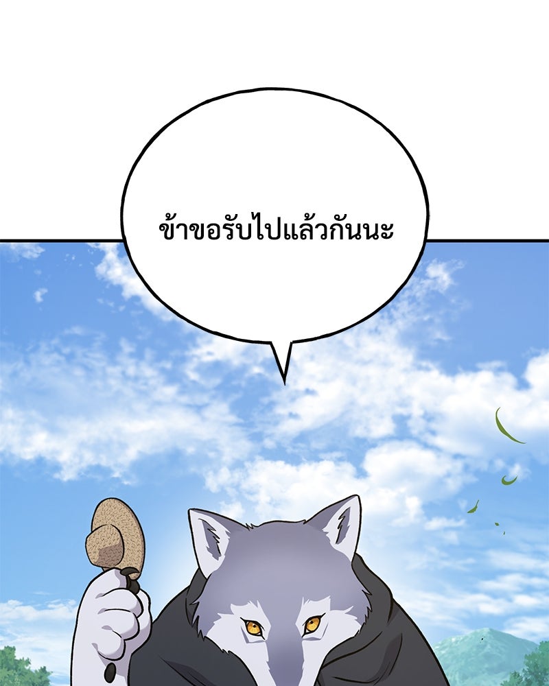 ปลูกผักพิชิตหอคอย - หน้า 207
