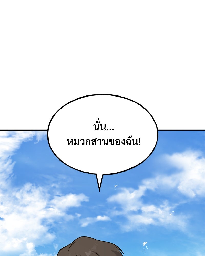 ปลูกผักพิชิตหอคอย - หน้า 210