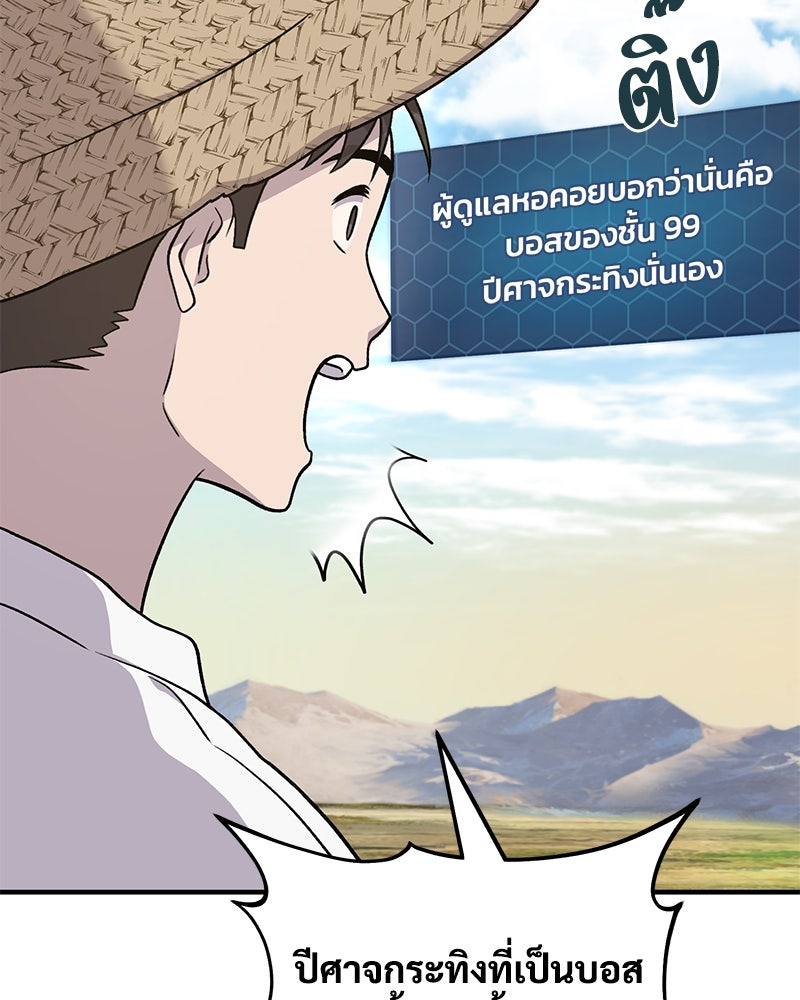 ปลูกผักพิชิตหอคอย - หน้า 22