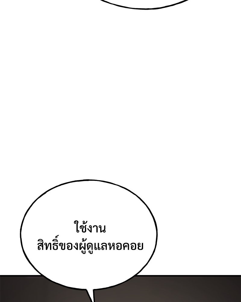 ปลูกผักพิชิตหอคอย - หน้า 32