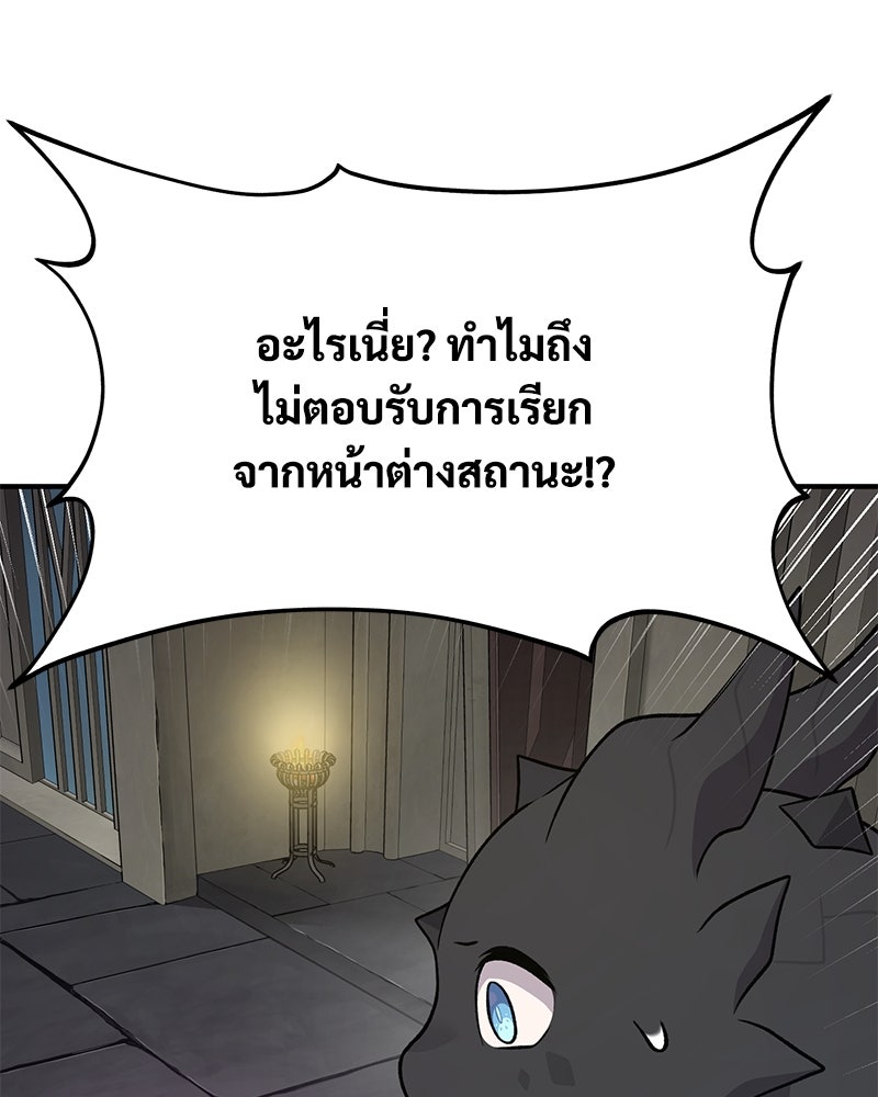 ปลูกผักพิชิตหอคอย - หน้า 37