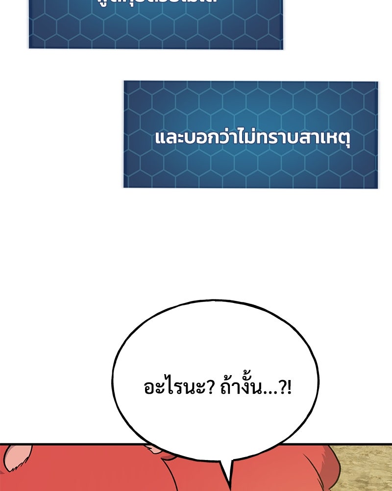 ปลูกผักพิชิตหอคอย - หน้า 40