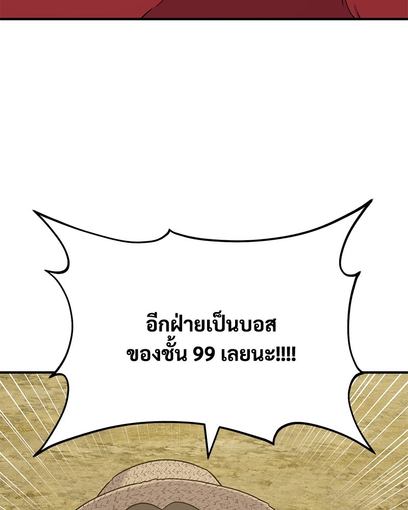 ปลูกผักพิชิตหอคอย - หน้า 52