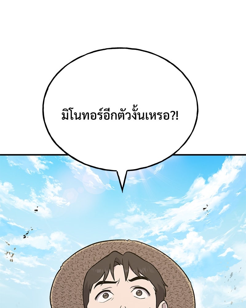 ปลูกผักพิชิตหอคอย - หน้า 6
