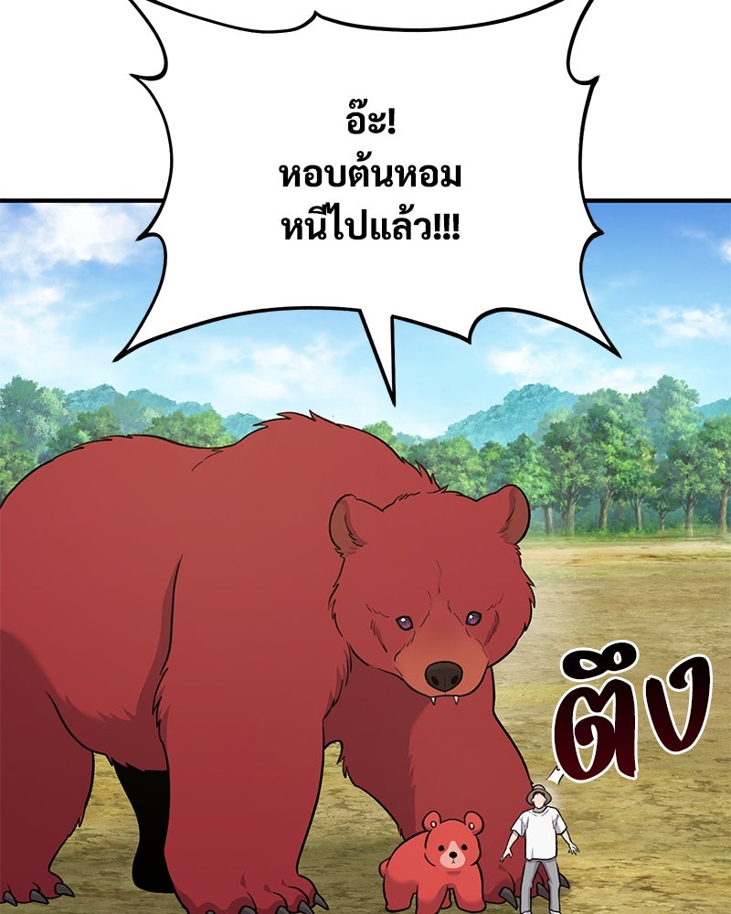ปลูกผักพิชิตหอคอย - หน้า 97