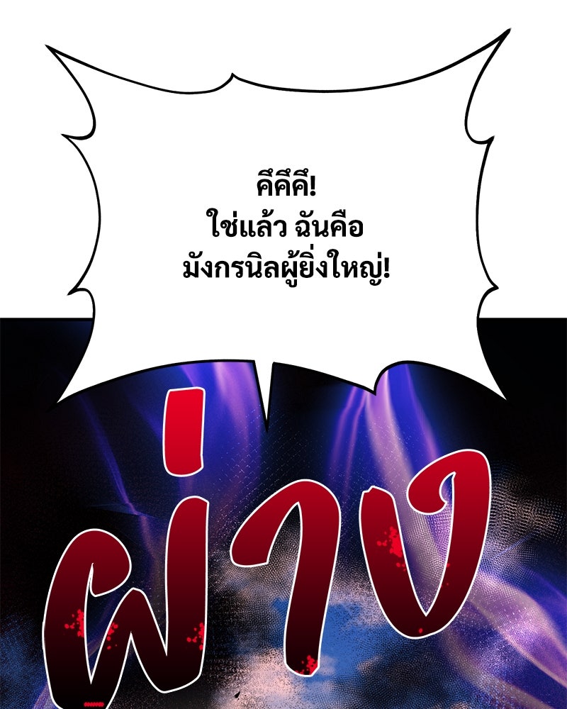 ปลูกผักพิชิตหอคอย - หน้า 101