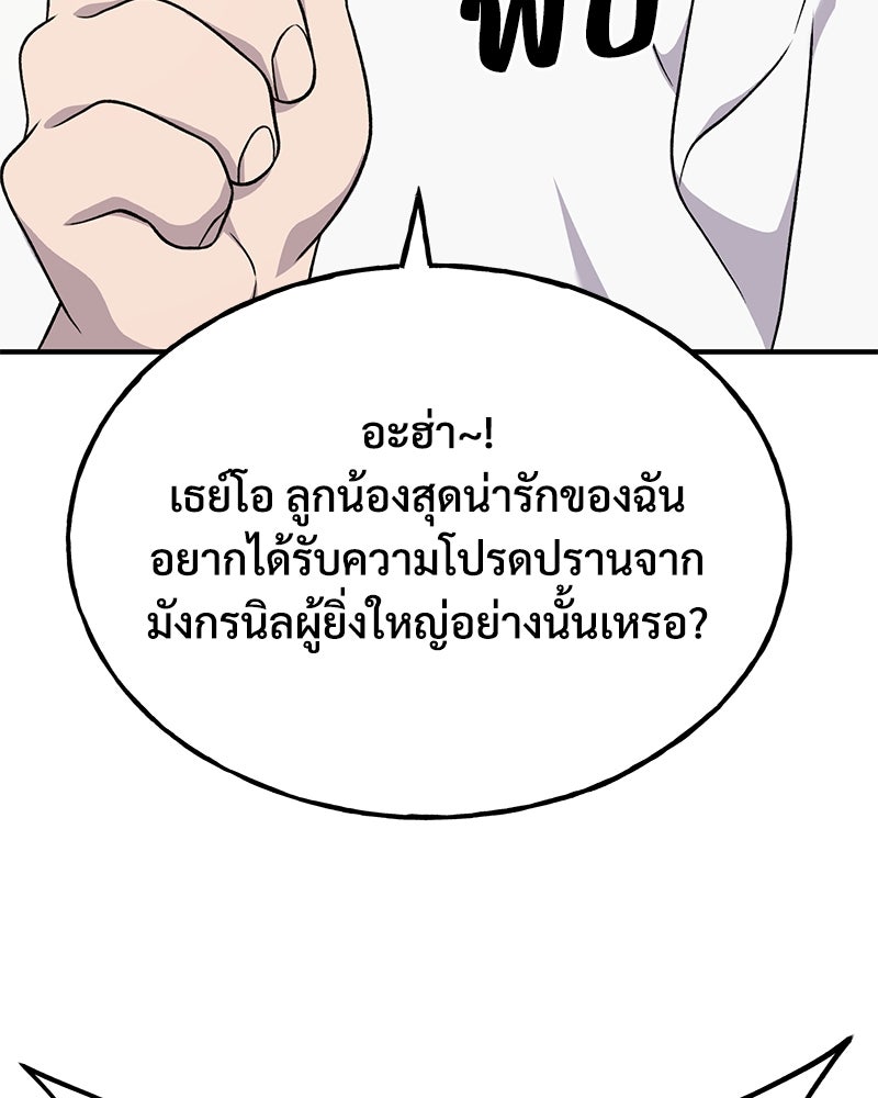 ปลูกผักพิชิตหอคอย - หน้า 113