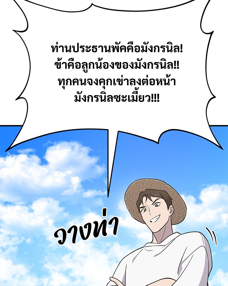 ปลูกผักพิชิตหอคอย - หน้า 114