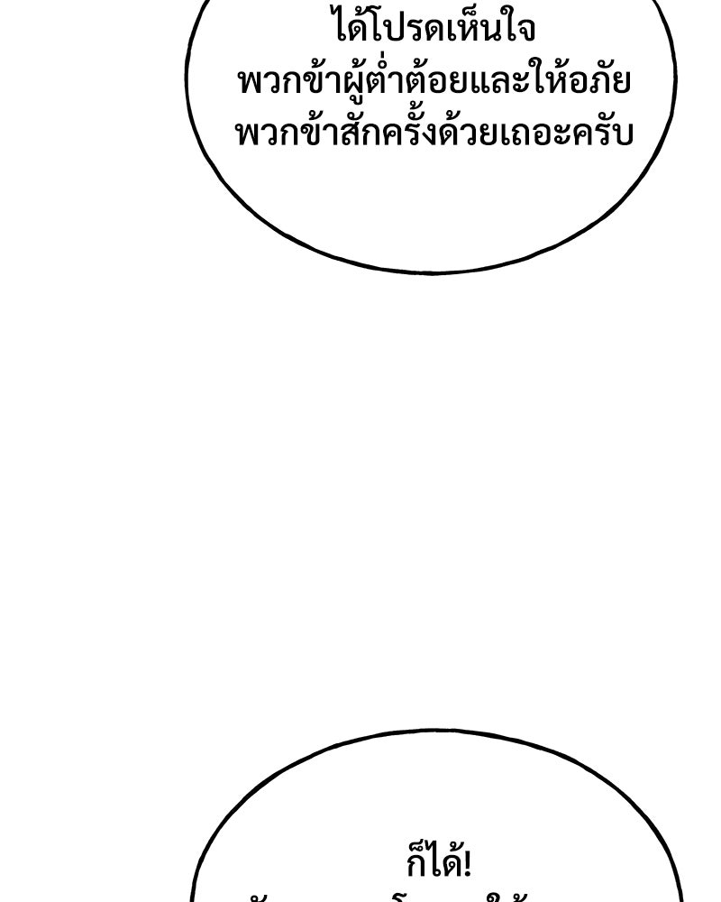 ปลูกผักพิชิตหอคอย - หน้า 119