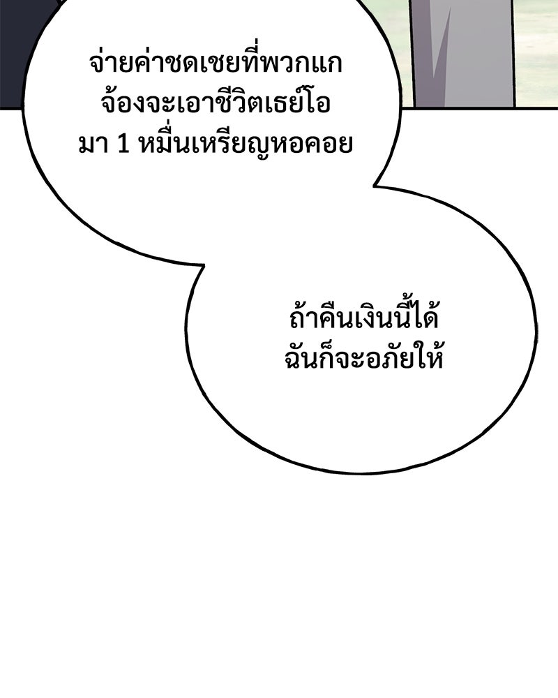 ปลูกผักพิชิตหอคอย - หน้า 124