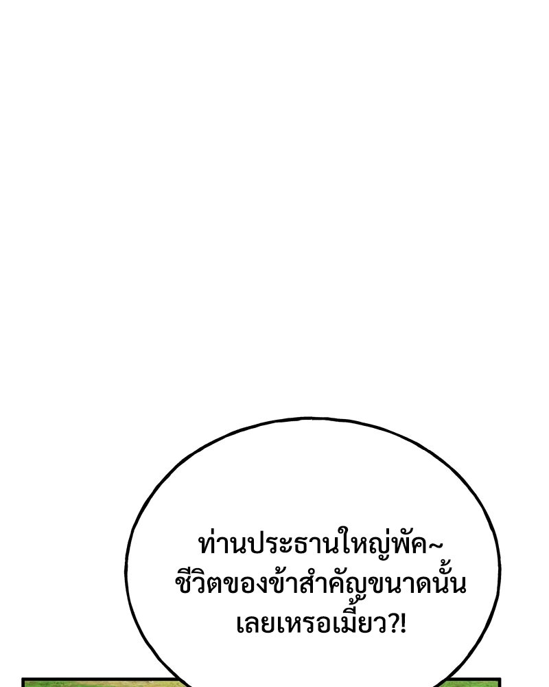 ปลูกผักพิชิตหอคอย - หน้า 127