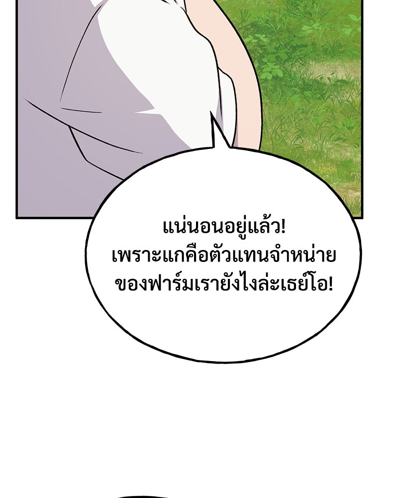ปลูกผักพิชิตหอคอย - หน้า 129