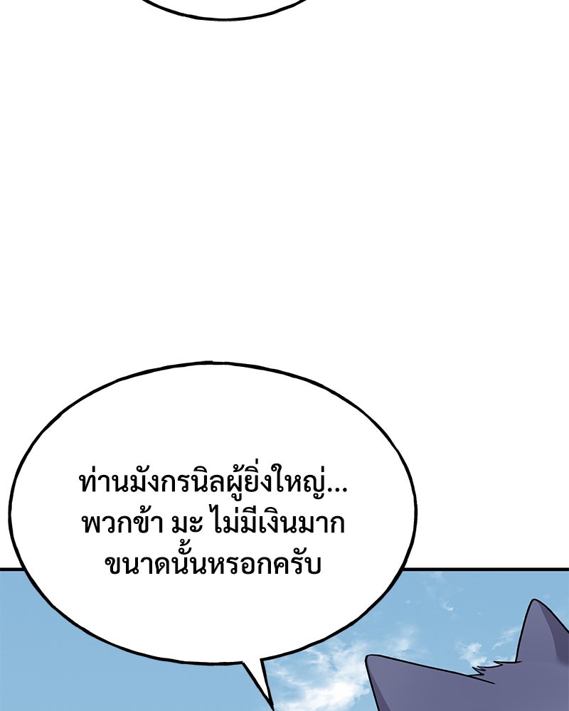 ปลูกผักพิชิตหอคอย - หน้า 132