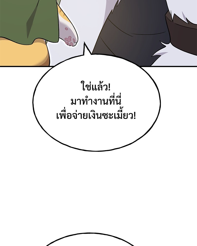 ปลูกผักพิชิตหอคอย - หน้า 139