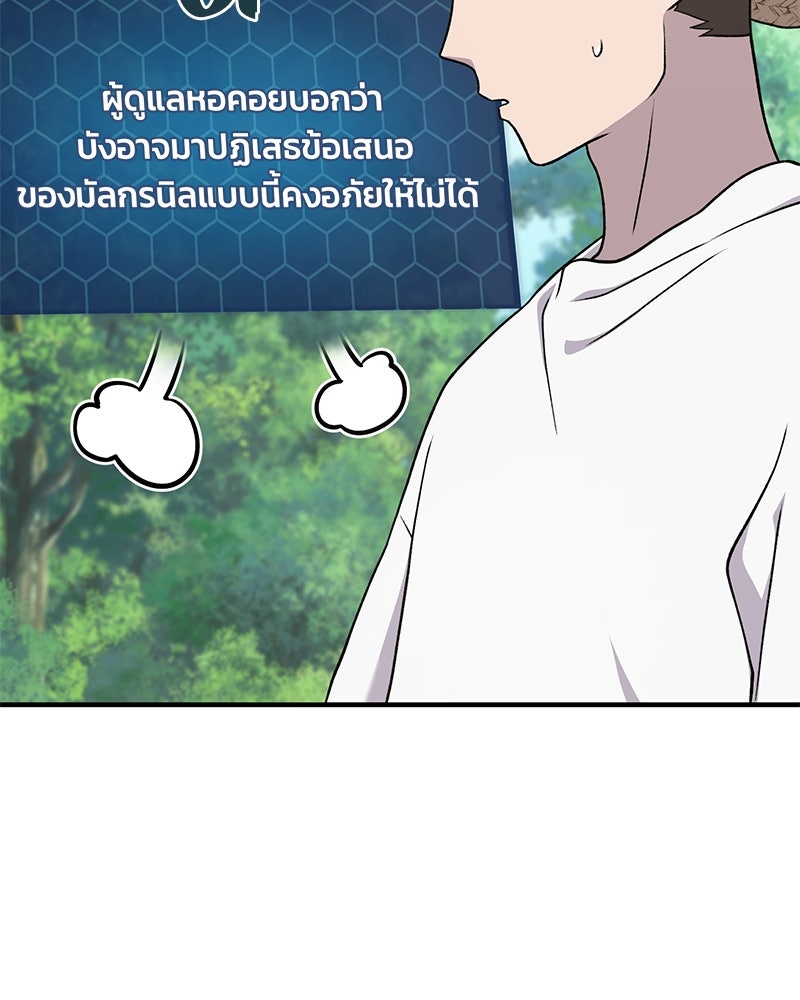ปลูกผักพิชิตหอคอย - หน้า 150