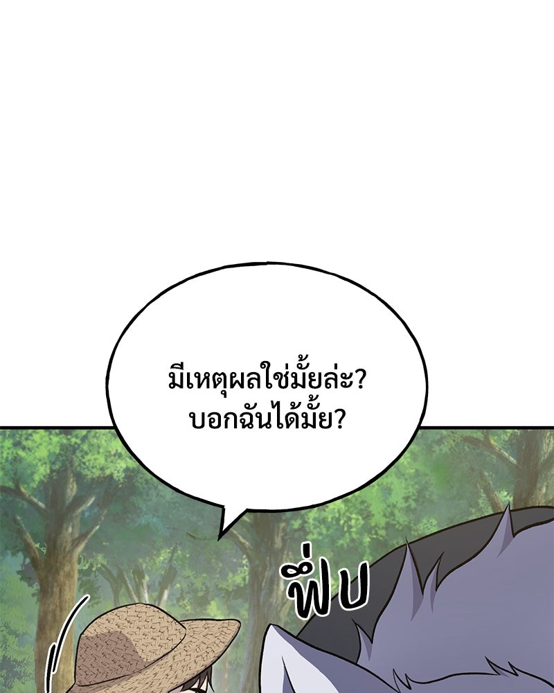 ปลูกผักพิชิตหอคอย - หน้า 151