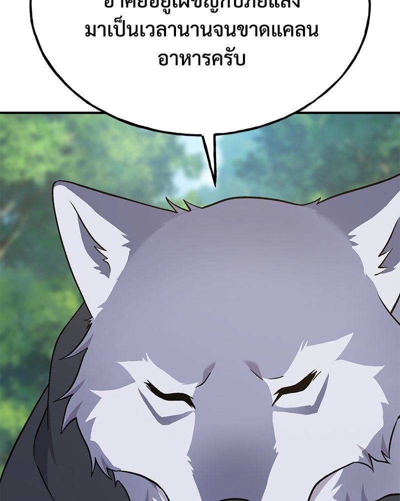 ปลูกผักพิชิตหอคอย - หน้า 154