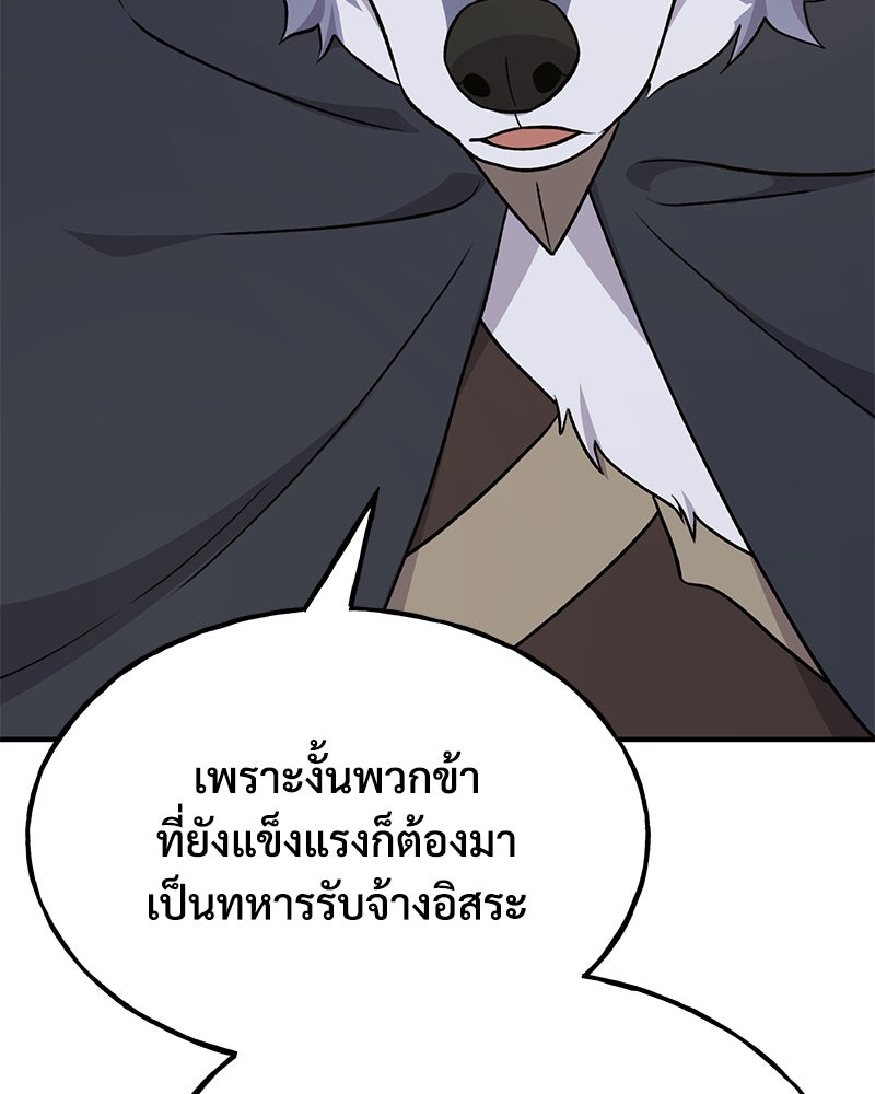 ปลูกผักพิชิตหอคอย - หน้า 155