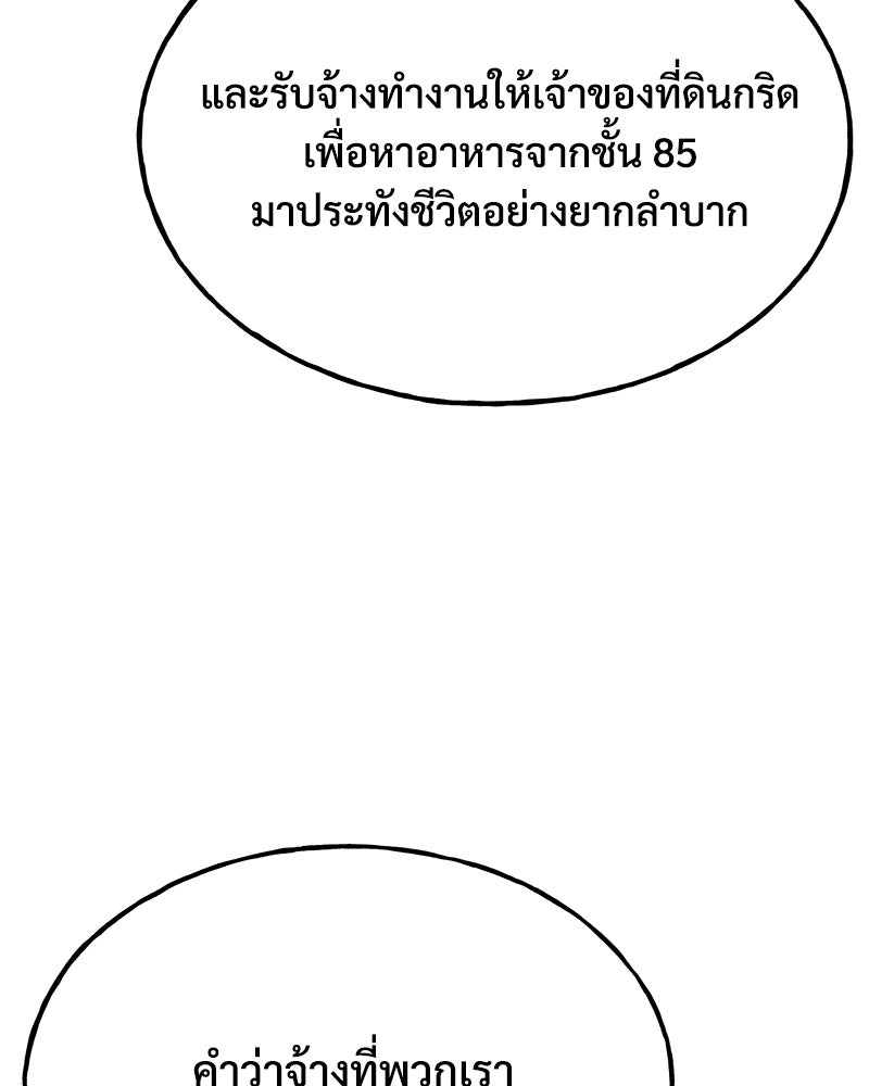 ปลูกผักพิชิตหอคอย - หน้า 156