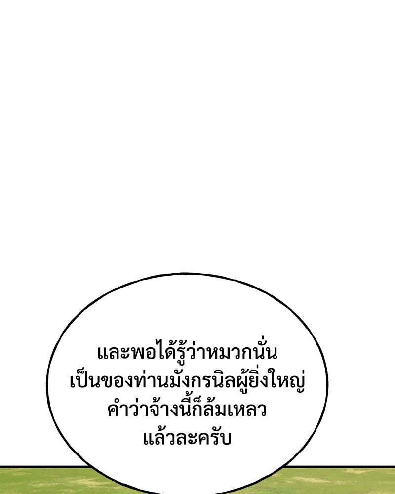 ปลูกผักพิชิตหอคอย - หน้า 159