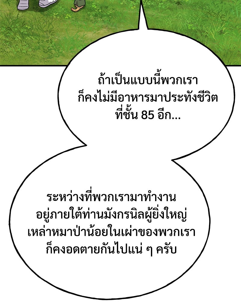 ปลูกผักพิชิตหอคอย - หน้า 161