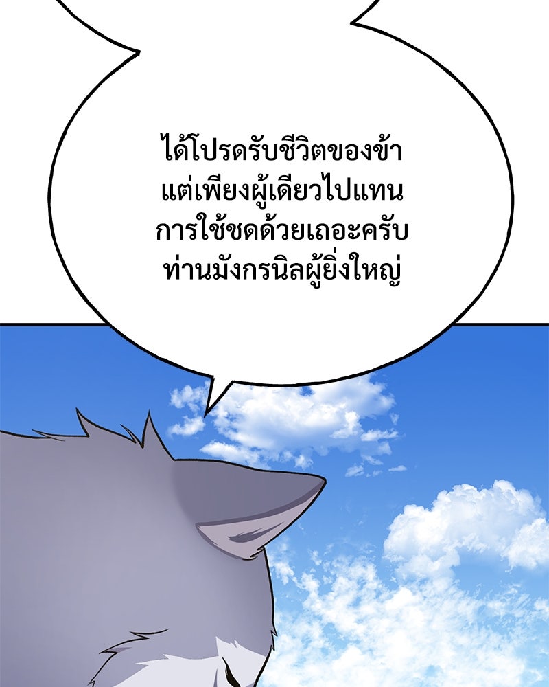 ปลูกผักพิชิตหอคอย - หน้า 163