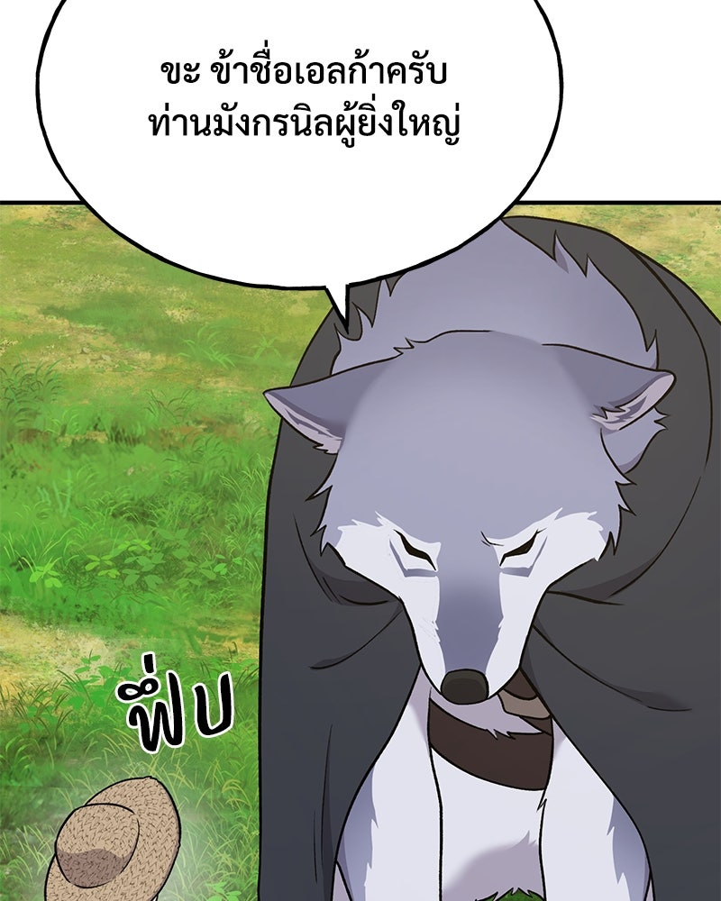 ปลูกผักพิชิตหอคอย - หน้า 166