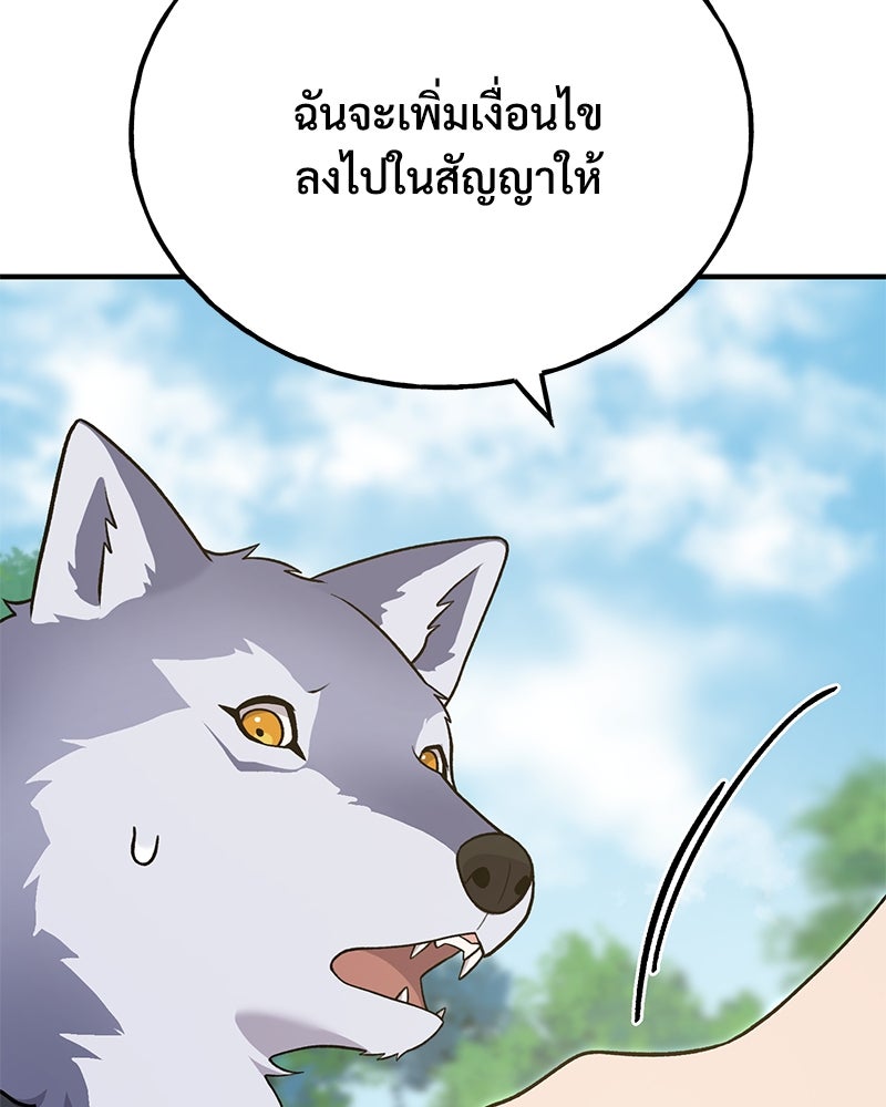 ปลูกผักพิชิตหอคอย - หน้า 173